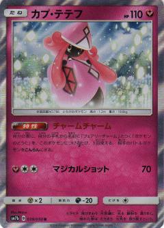 039/050 R Tapu Lele Foil / カプ・テテフ - SM7B