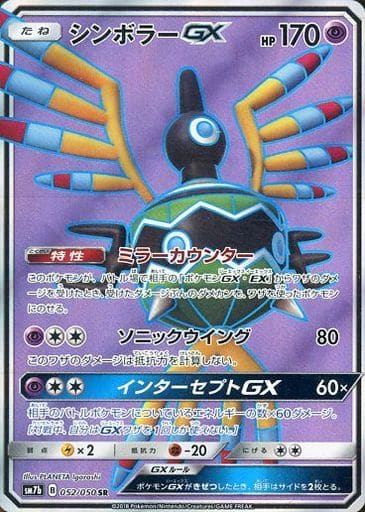 052/050 SR Sigilyph GX Foil / シンボラーGX - SM7B