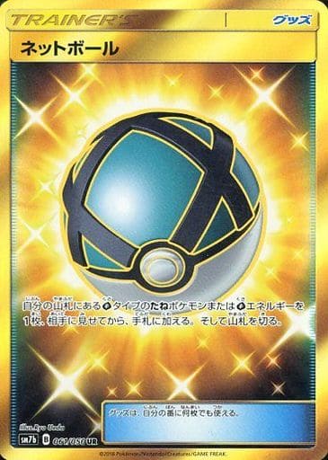 061/050 UR Net Ball Foil / ネットボール - SM7B