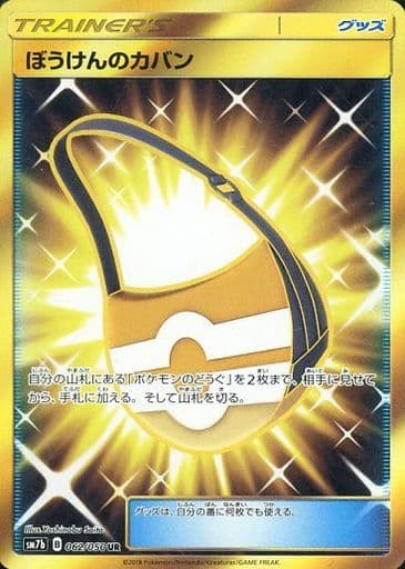 062/050 UR Adventuring Satchel Foil / ぼうけんのカバン - SM7B