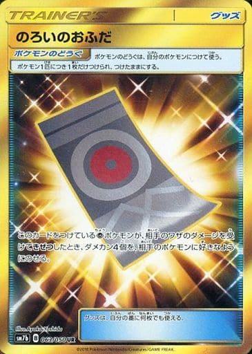 063/050 UR Spell Tag Foil / のろいのおふだ - SM7B