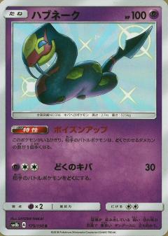 175/150 S Seviper Foil / ハブネーク - SM8B