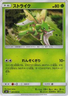 001/095 C Scyther / ストライク - SM8