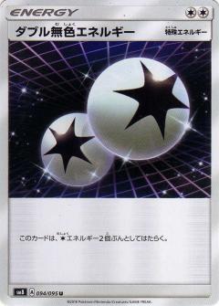 094/095 U Double Colorless Energy / ダブル無色エネルギー - SM8