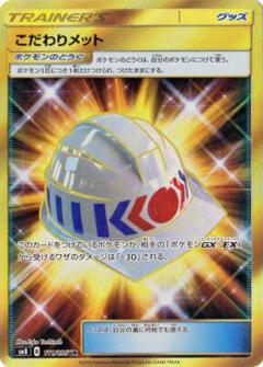 111/095 UR Choice Helmet Foil / こだわりメット - SM8