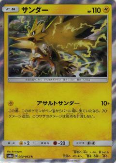 003/052 R Zapdos Foil / サンダー - SM8A