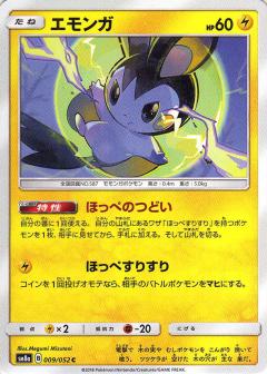 009/052 C Emolga / エモンガ - SM8A