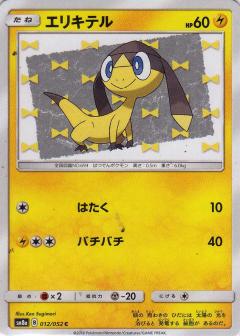 012/052 C Helioptile / エリキテル - SM8A