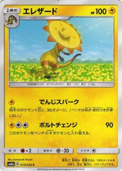 013/052 C Heliolisk / エレザード - SM8A
