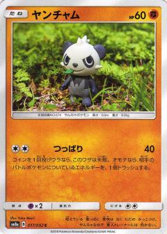017/052 C Pancham / ヤンチャム - SM8A