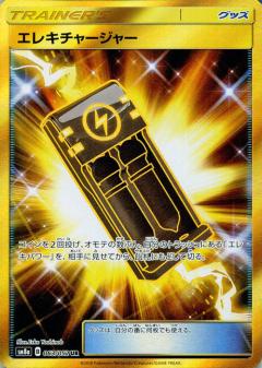 063/052 UR Electric Charger Foil / エレキチャージャー - SM8A