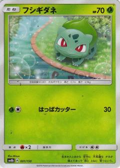 001/150 Bulbasaur / フシギダネ - SM8B