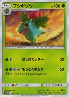 002/150 Ivysaur / フシギソウ - SM8B