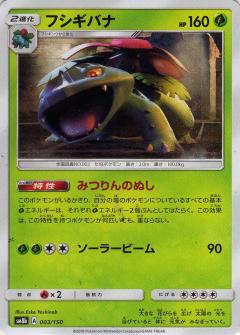 003/150 Venusaur / フシギバナ - SM8B