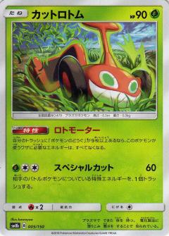 005/150 Rotom / カットロトム - SM8B