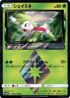 006/150 PR Shaymin Foil / シェイミ - SM8B