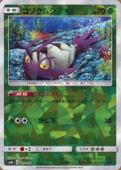 007/150 Wimpod Mirror card / コソクムシ - SM8B