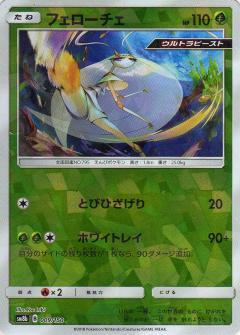 009/150 Pheromosa Mirror card / フェローチェ - SM8B