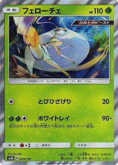 009/150 Pheromosa / フェローチェ - SM8B