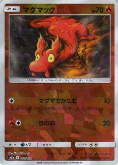 010/150 Slugma Mirror card / マグマッグ - SM8B