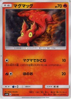 010/150 Slugma / マグマッグ - SM8B