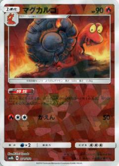 011/150 Magcargo Mirror card / マグカルゴ - SM8B