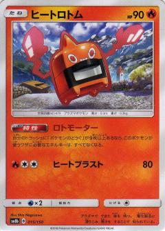 015/150 Rotom / ヒートロトム - SM8B