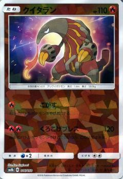016/150 Heatmor Mirror card / クイタラン - SM8B