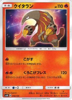 016/150 Heatmor / クイタラン - SM8B