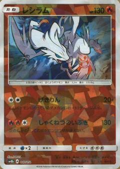 017/150 Reshiram Mirror card / レシラム - SM8B