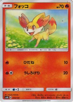 019/150 Fennekin / フォッコ - SM8B