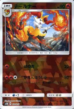 020/150 Braixen Mirror card / テールナー - SM8B