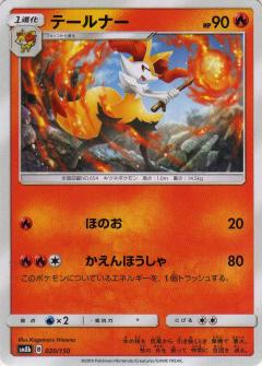 020/150 Braixen / テールナー - SM8B