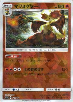 021/150 Delphox Mirror card / マフォクシー - SM8B