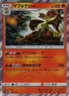 021/150 Delphox Foil / マフォクシー - SM8B