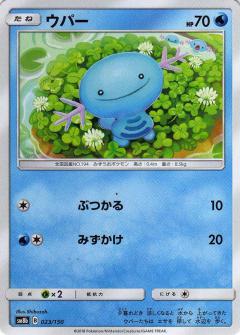 023/150 Wooper / ウパー - SM8B
