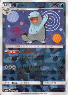 024/150 Quagsire Mirror card / ヌオー - SM8B