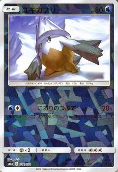 025/150 Snover Mirror card / ユキカブリ - SM8B