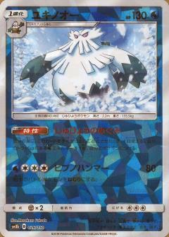 026/150 Abomasnow Mirror card / ユキノオー - SM8B