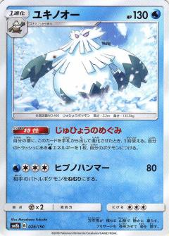 026/150 Abomasnow / ユキノオー - SM8B