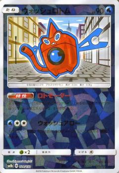 028/150 Rotom Mirror card / ウォッシュロトム - SM8B