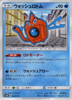 028/150 Rotom / ウォッシュロトム - SM8B