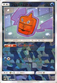 029/150 Rotom Mirror card / フロストロトム - SM8B