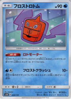 029/150 Rotom / フロストロトム - SM8B