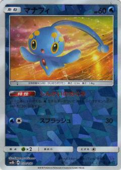 030/150 Manaphy Mirror card / マナフィ - SM8B