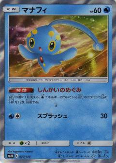 030/150 Manaphy Foil / マナフィ - SM8B