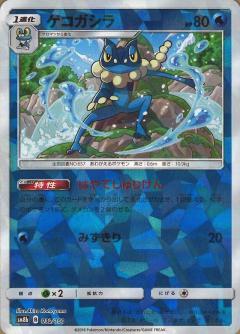 032/150 Frogadier Mirror card / ゲコガシラ - SM8B