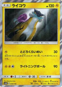 034/150 Raikou Foil / ライコウ - SM8B