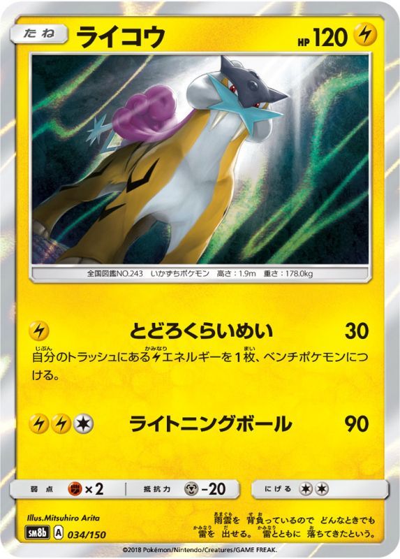 034/150 Raikou / ライコウ - SM8B