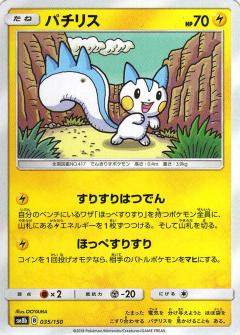 035/150 Pachirisu / パチリス - SM8B
